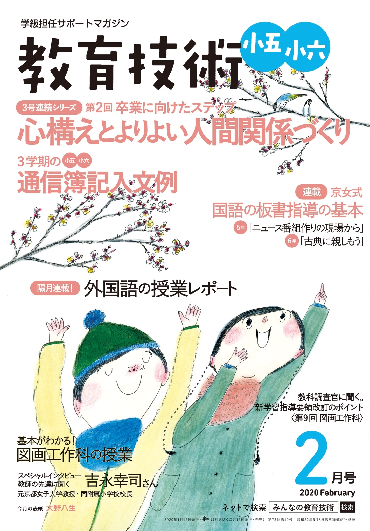 教育技術 小五・小六 2020年2月号