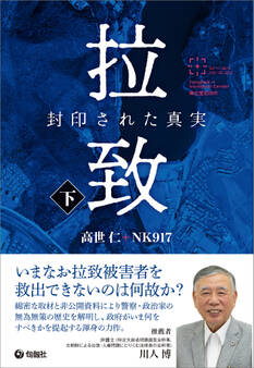 拉致 封印された真実(下)