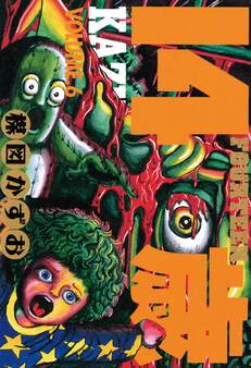 14歳(フォーティーン)6