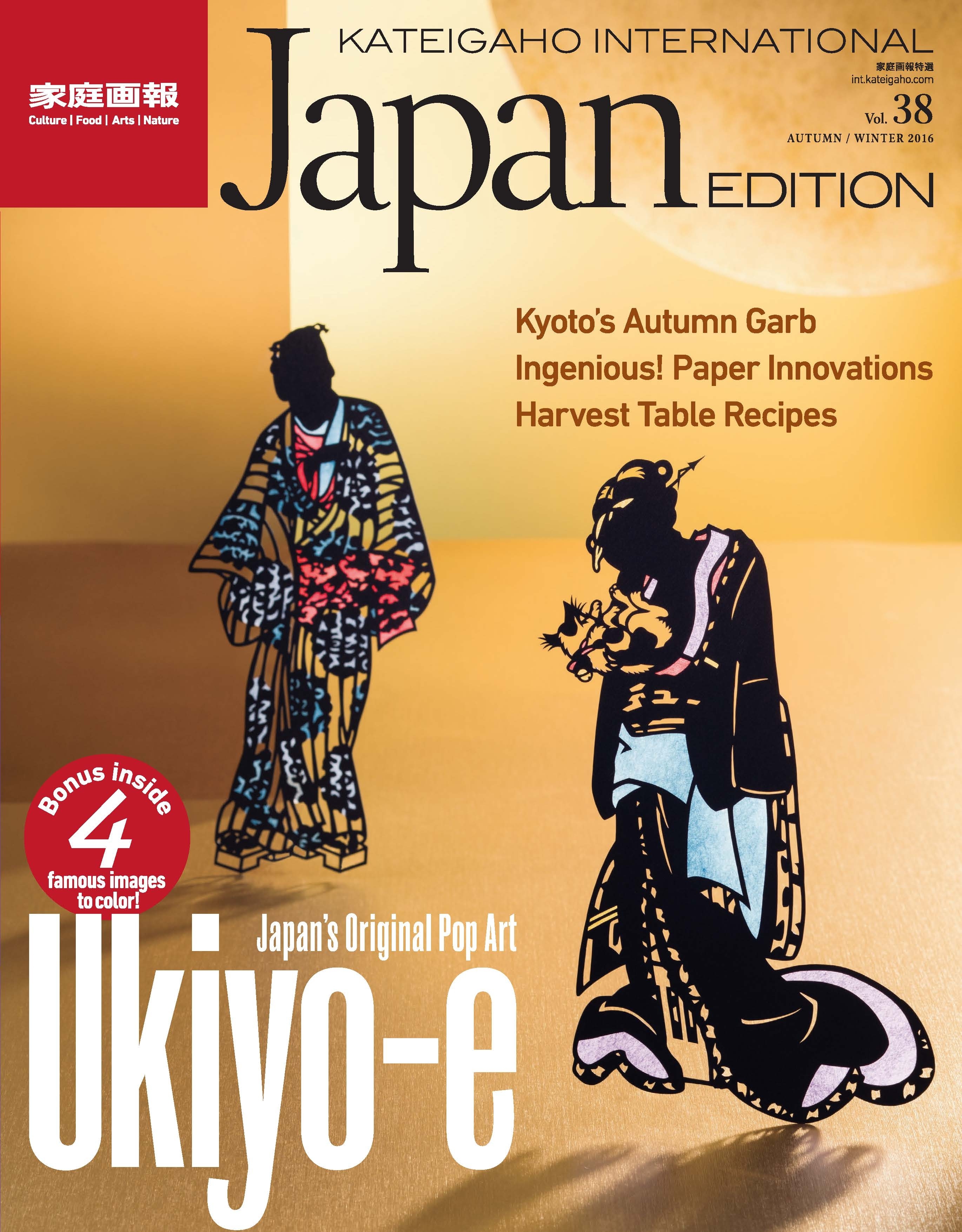 KATEIGAHO INTERNATIONAL JAPAN EDITION AUTUMN / WINTER 2016