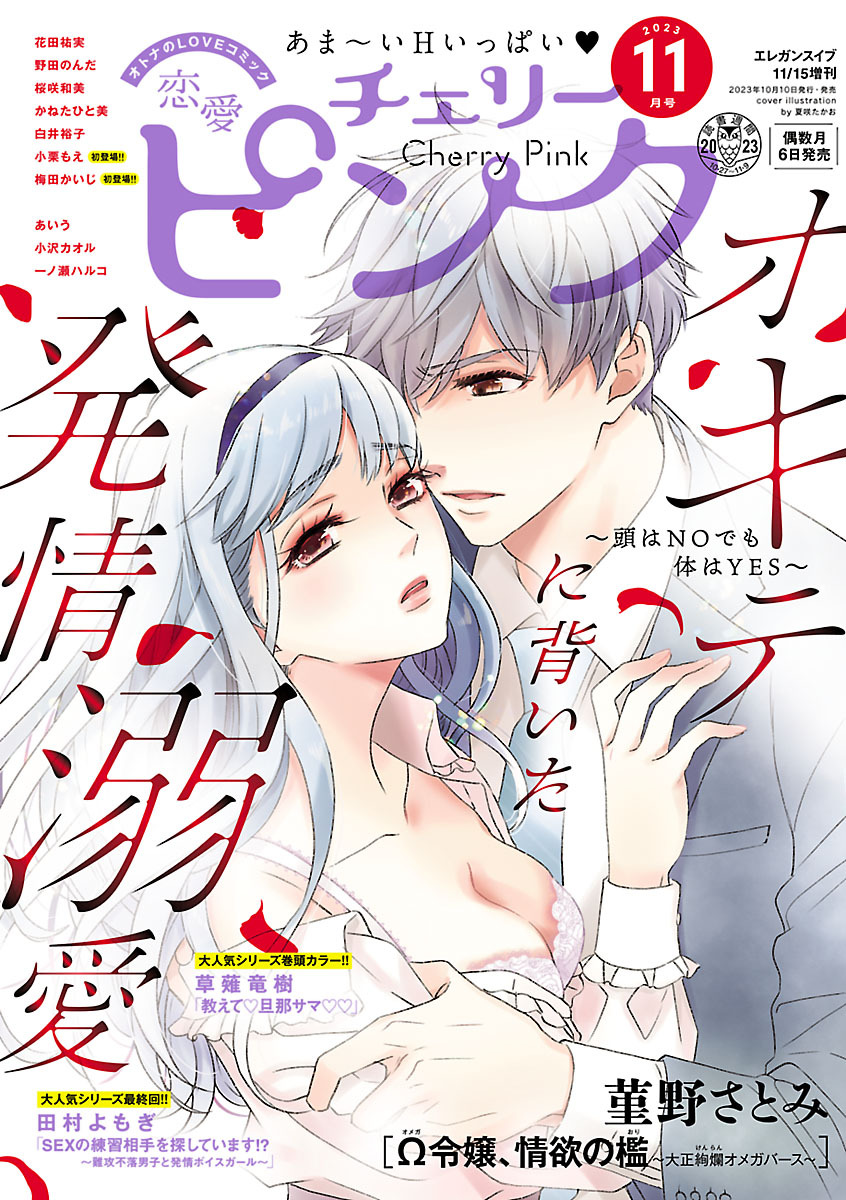 恋愛チェリーピンク 2023年11月号