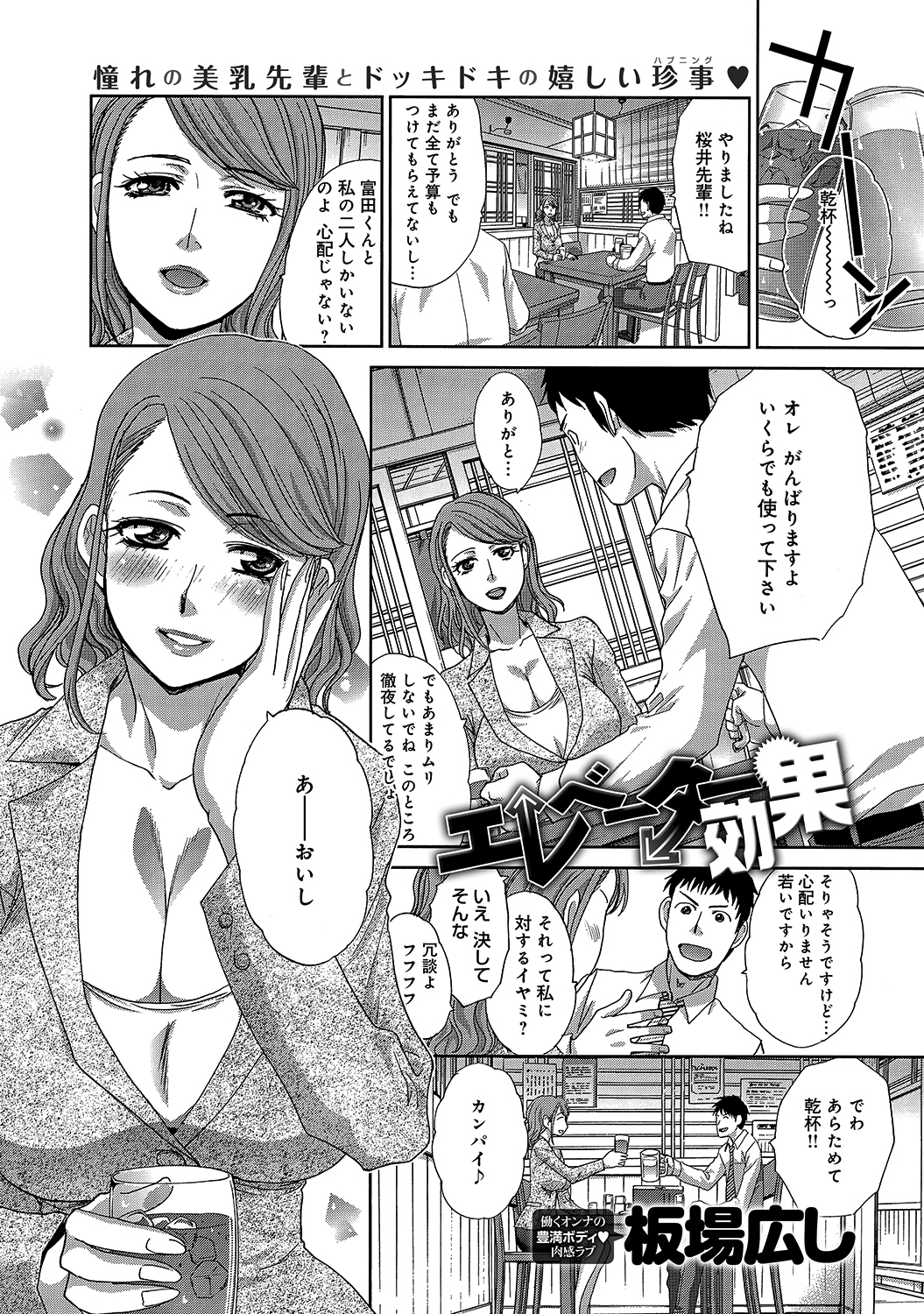 エレベーター効果