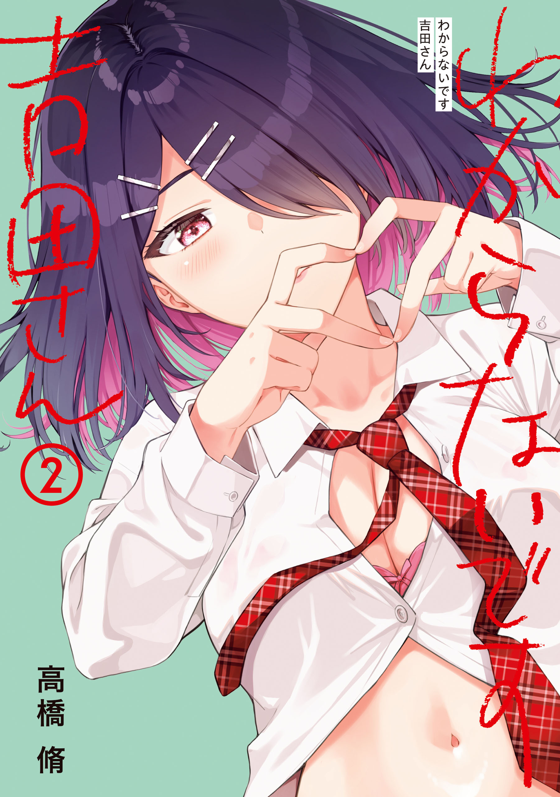 わからないです　吉田さん