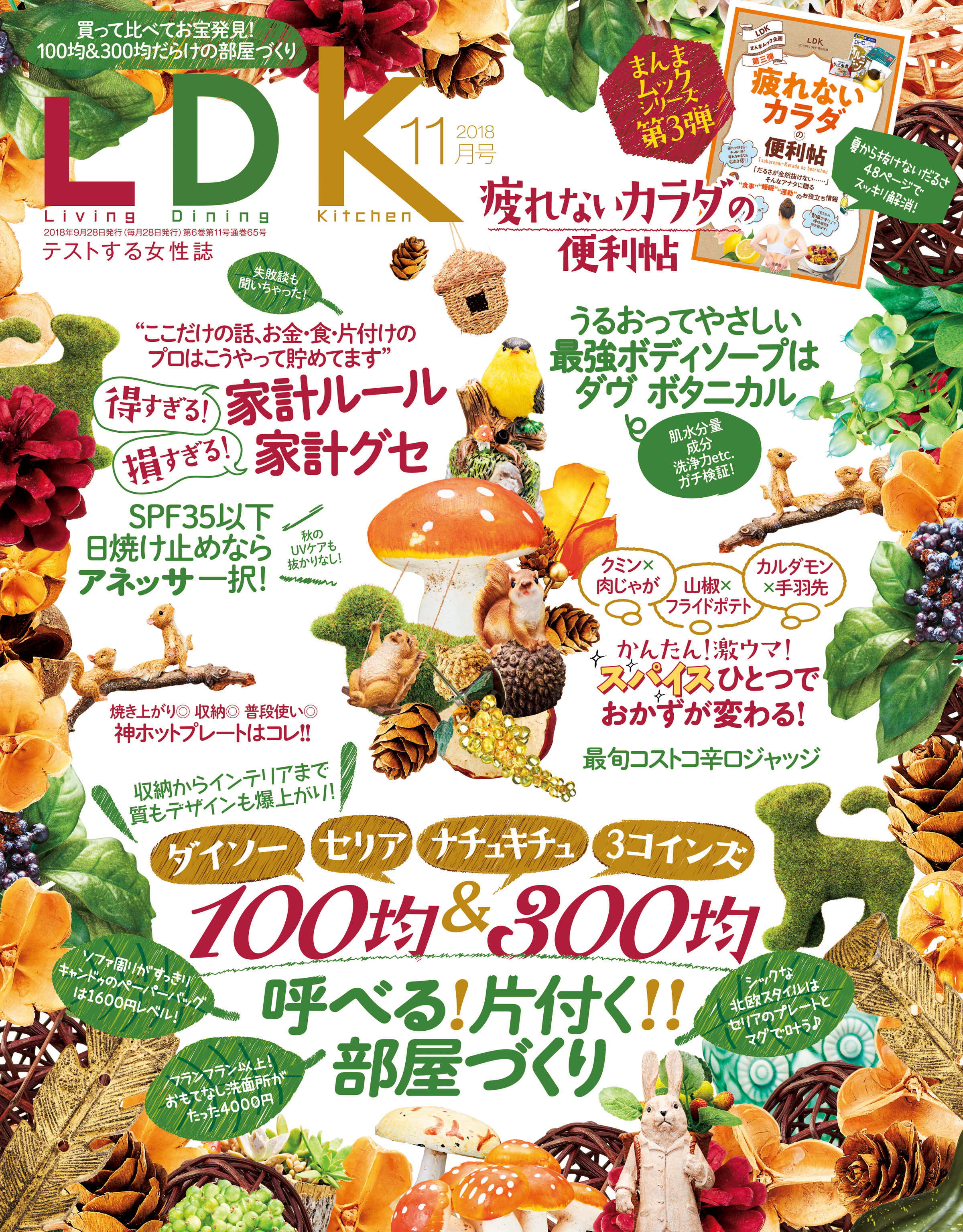LDK 2018年11月号
