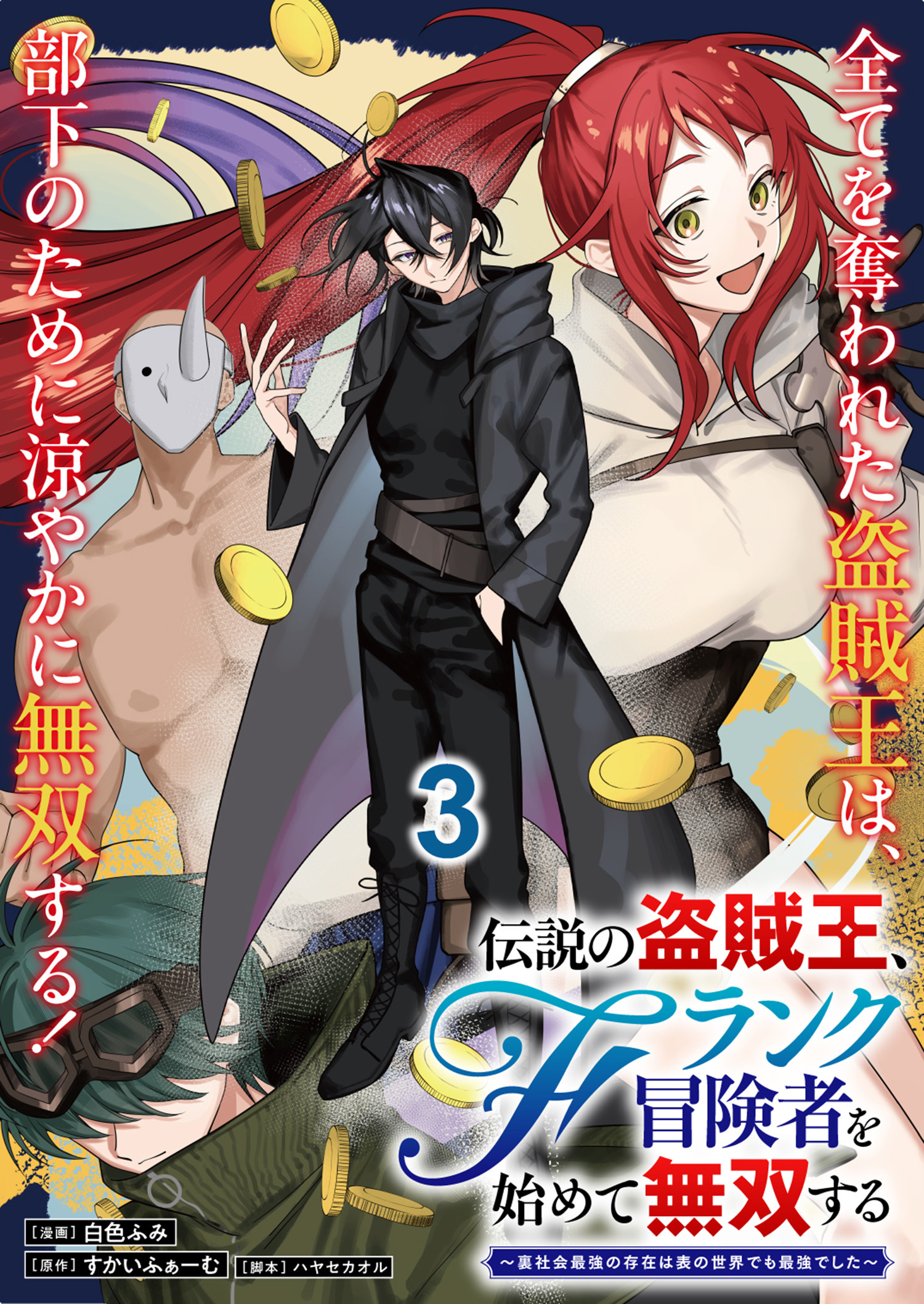 伝説の盗賊王、Fランク冒険者を始めて無双する～裏社会最強の存在は表の世界でも最強でした～ 連載版　第3話