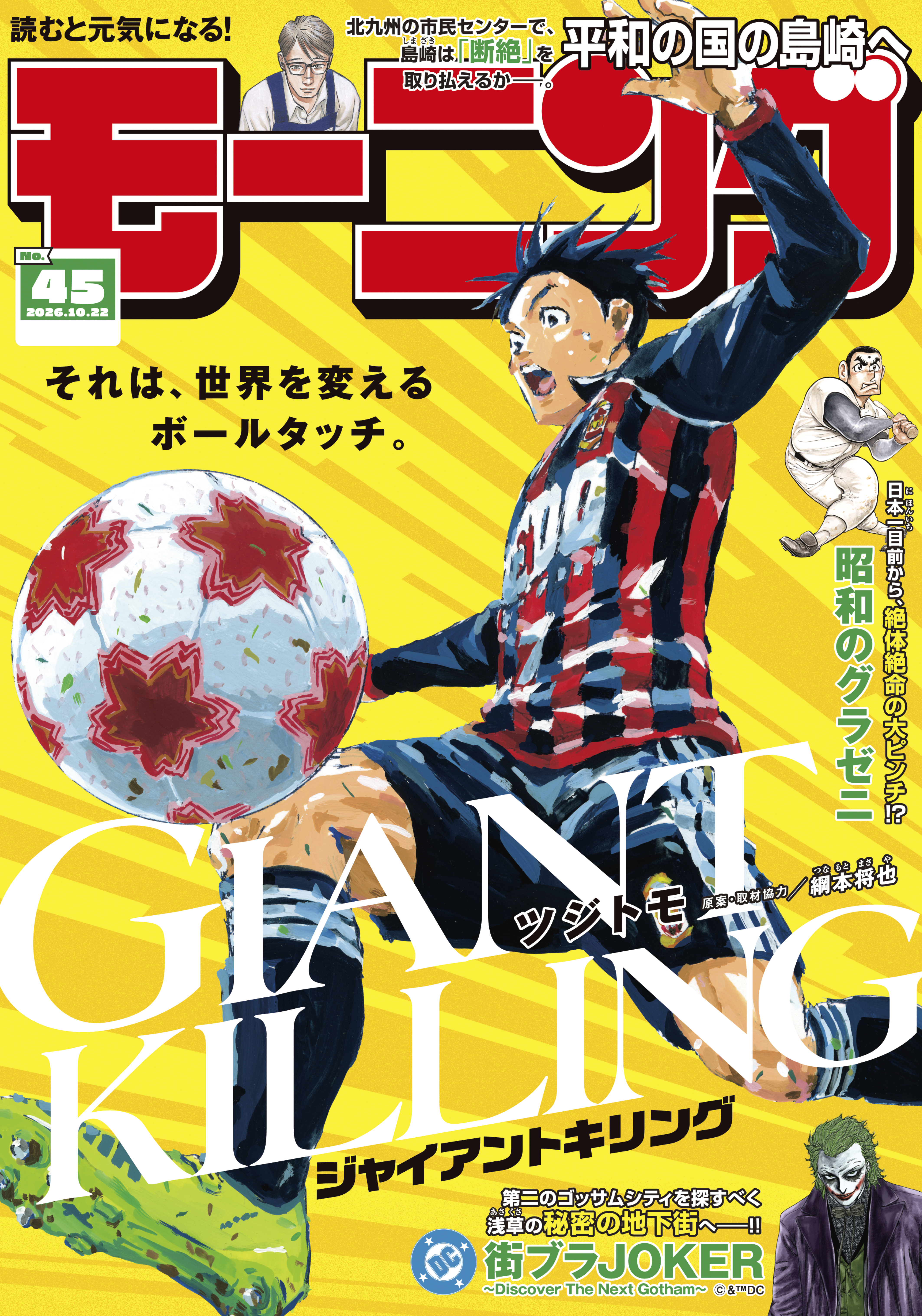 モーニング　2026年45号 [2026年10月8日発売]