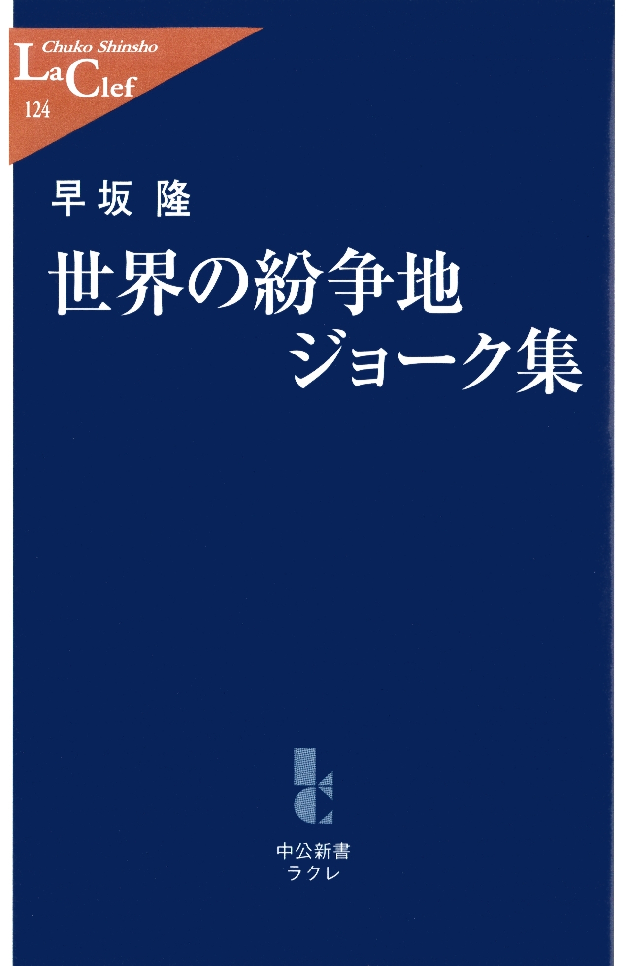 世界の紛争地ジョーク集