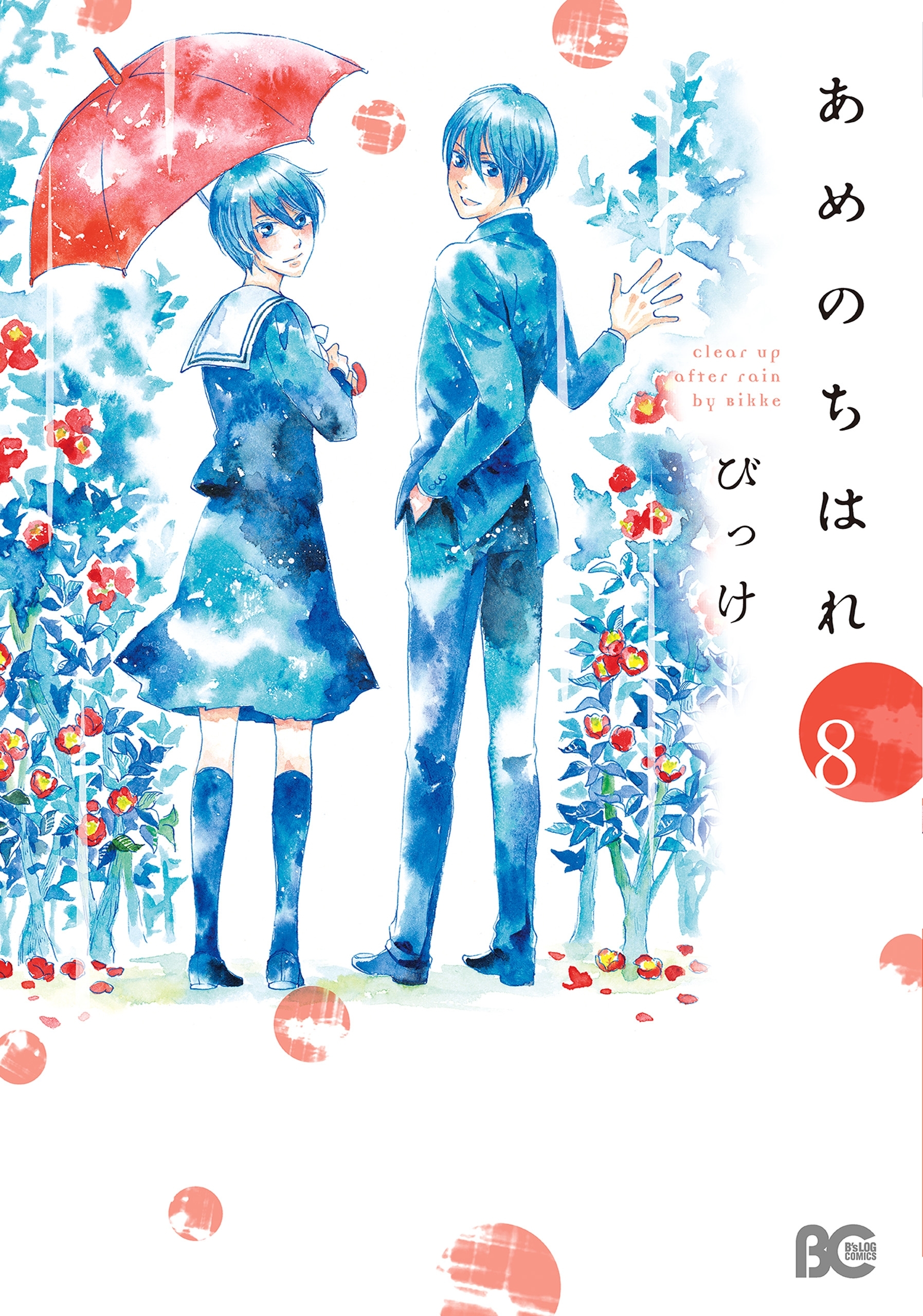 びっけの作品一覧 18件 Amebaマンガ 旧 読書のお時間です