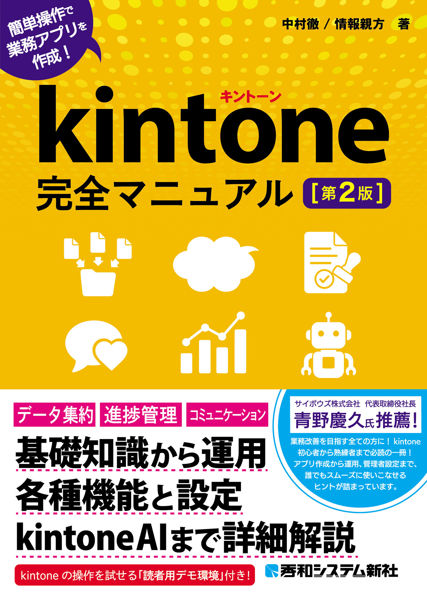 kintone完全マニュアル［第2版］