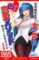 【合本版】花京院先生が「女が惚れる5つの恋愛メソッド」を教えてくれるようです