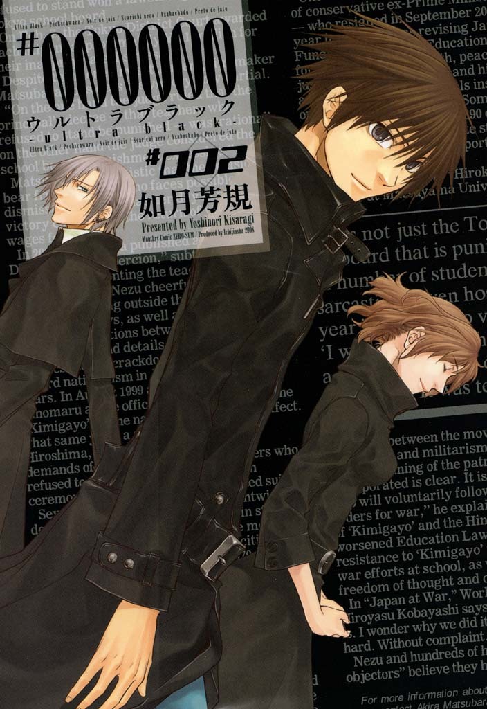 【期間限定　無料お試し版】#000000 ―ultra black―: 2