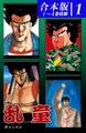 乱童《合本版》(1) 1~4巻収録