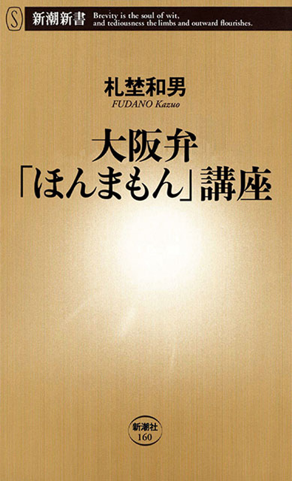 大阪弁「ほんまもん」講座