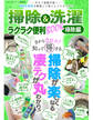 掃除&洗濯 ラクラク便利BOOK 掃除編