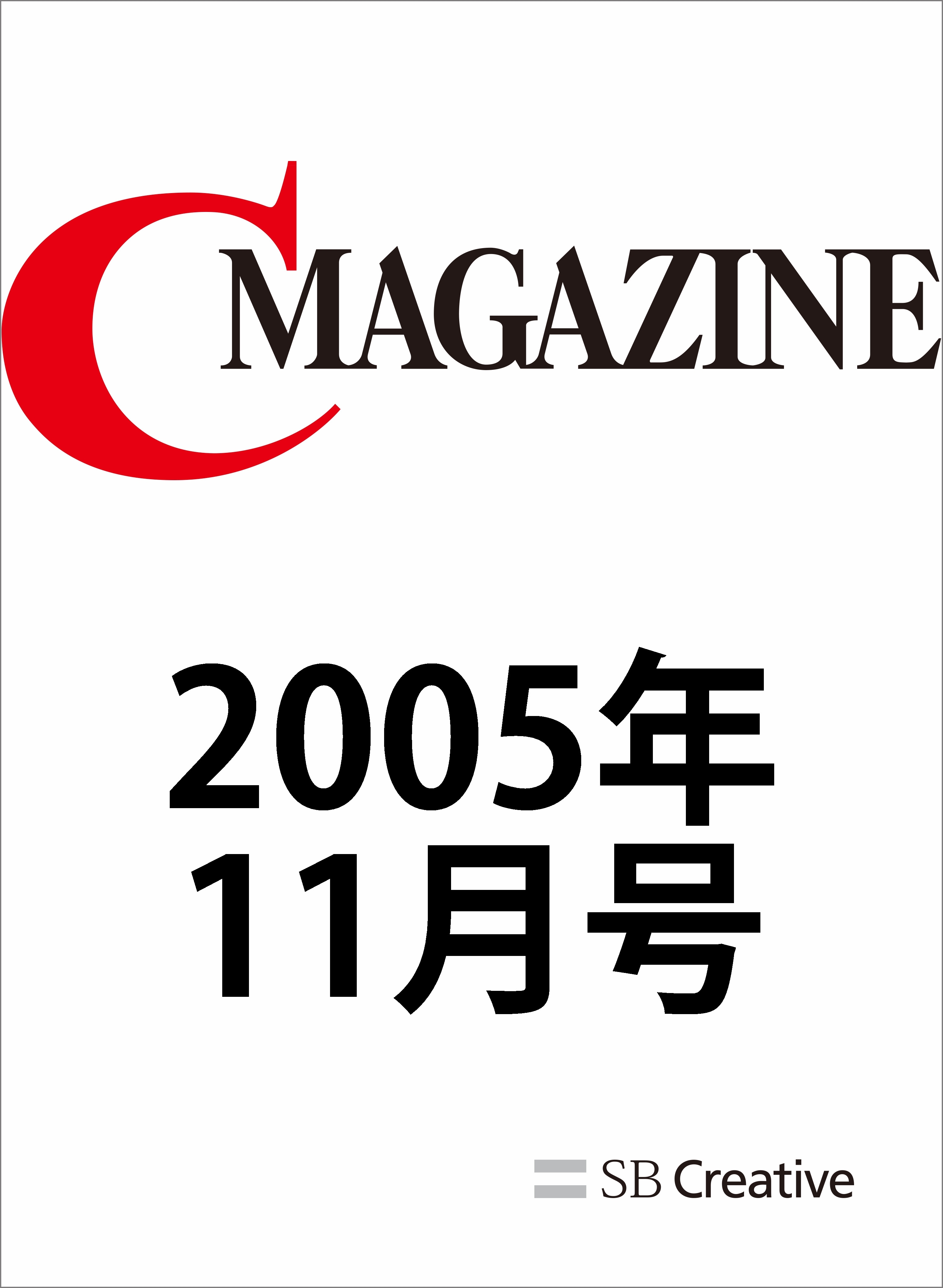 月刊C MAGAZINE 2005年11月号