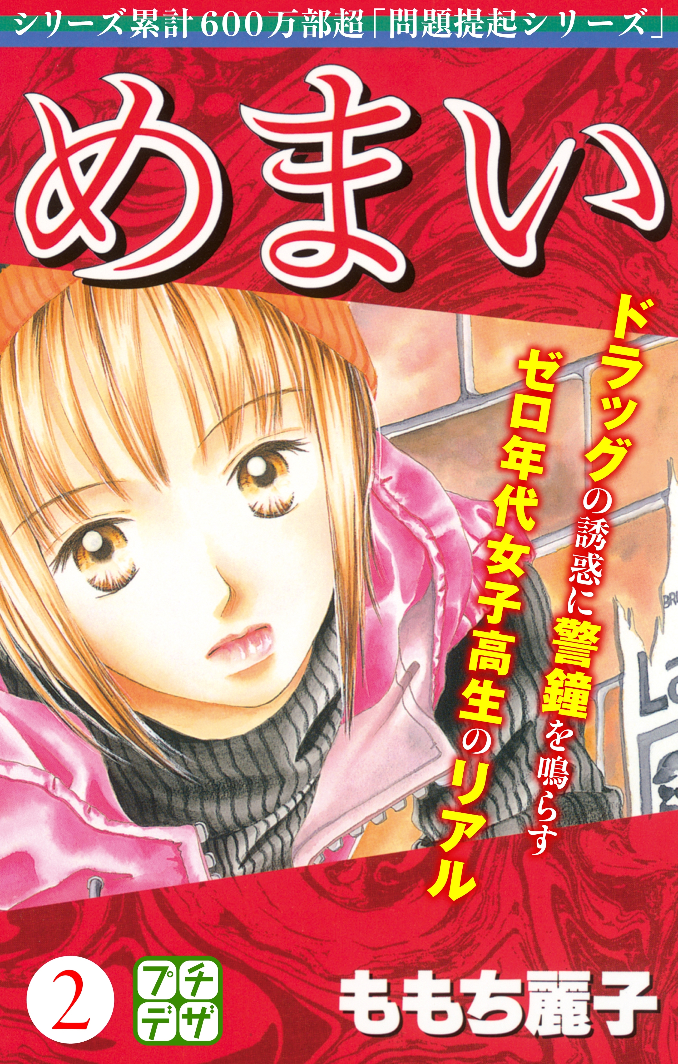 めまい　プチデザ（２）