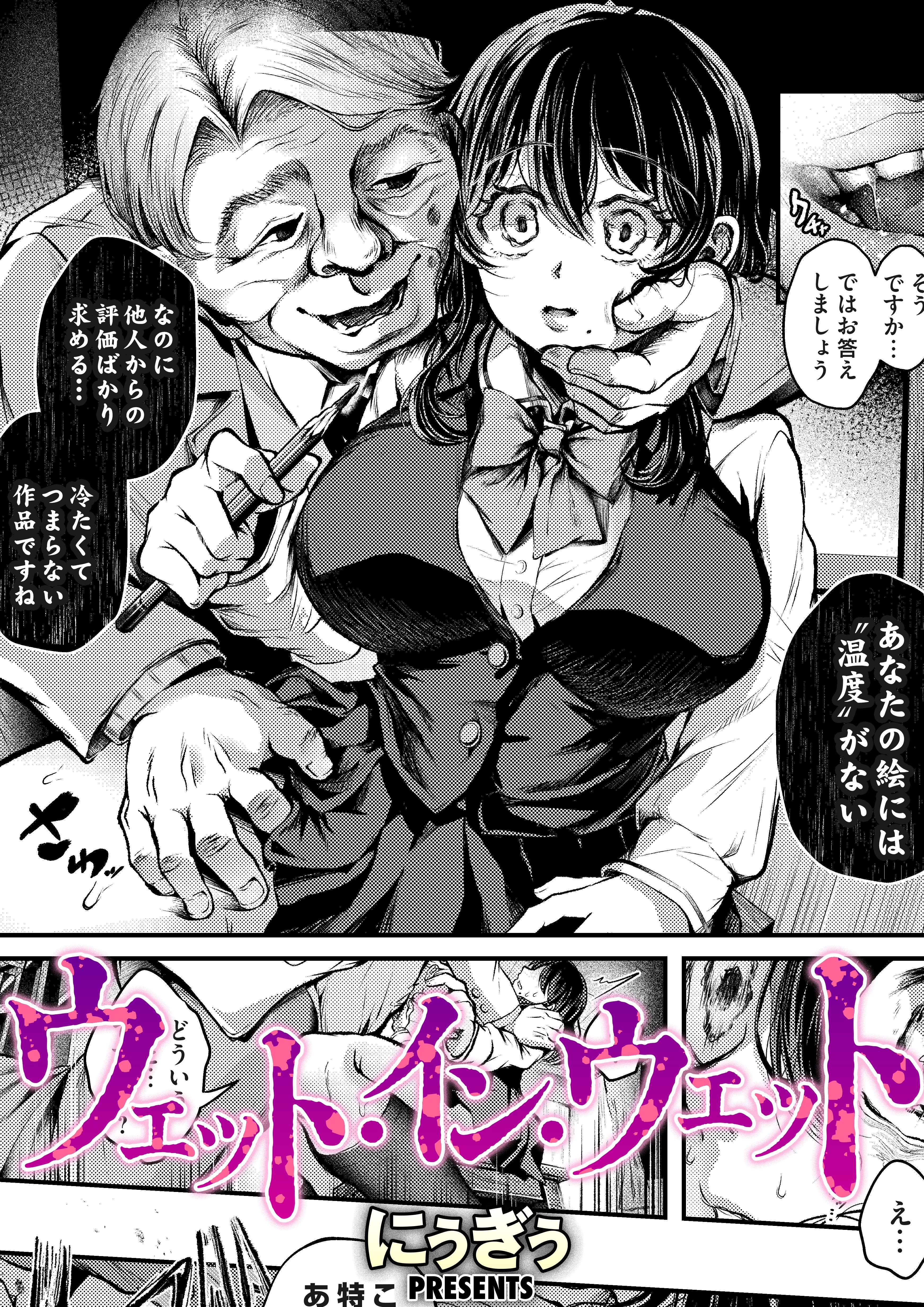 ウェット・イン・ウェット