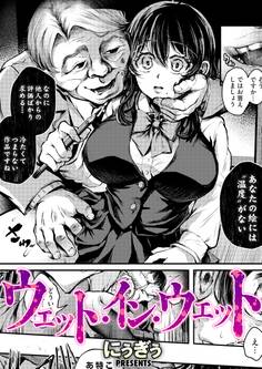 ウェット・イン・ウェット