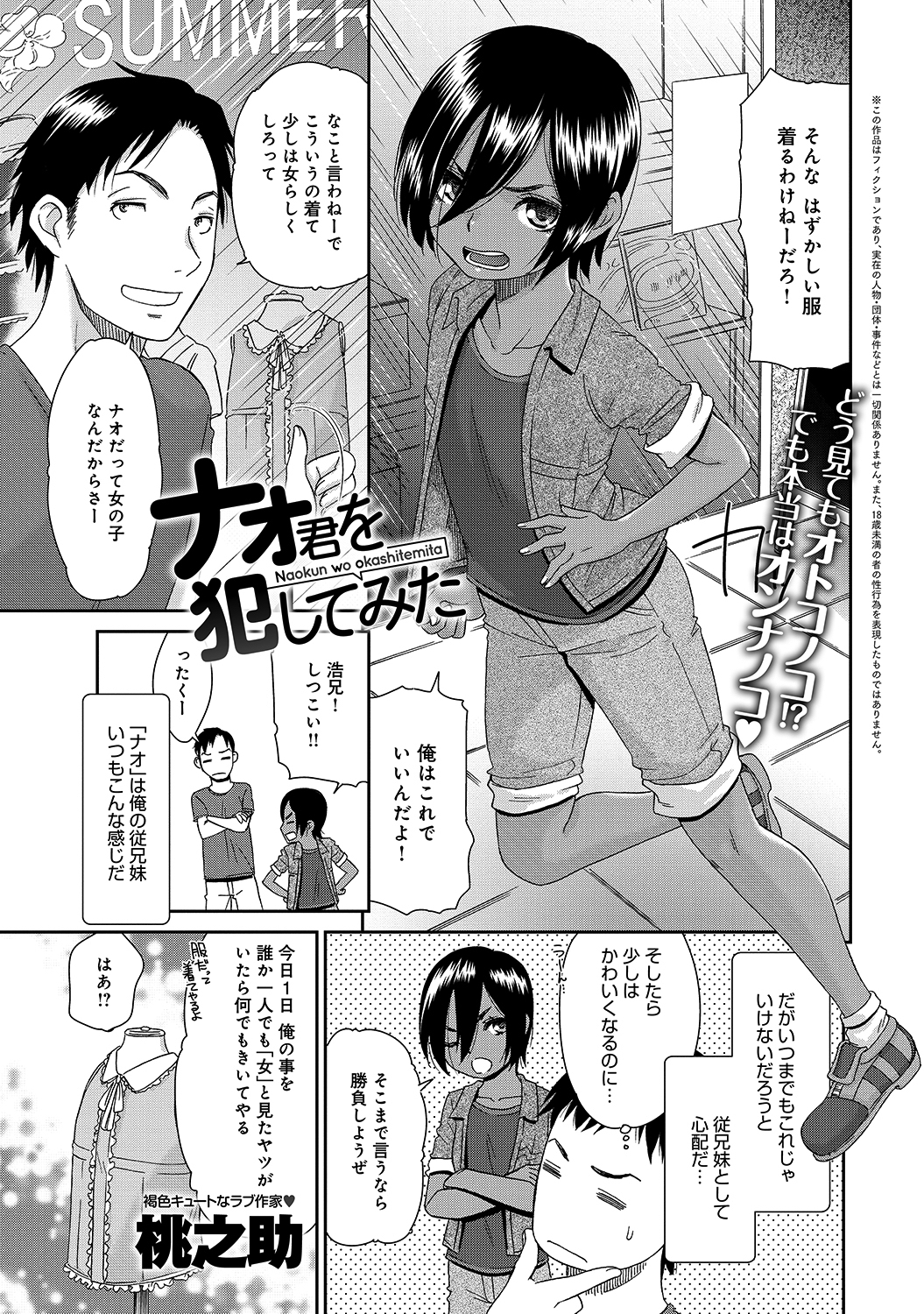 ナオ君を犯してみた