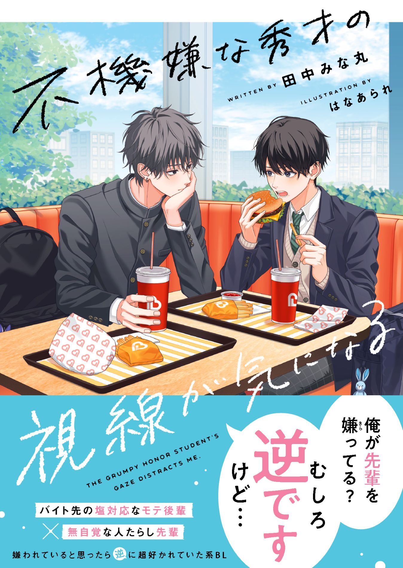 【試し読み増量版】不機嫌な秀才の視線が気になる【電子限定SS付き】