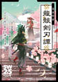 ソード・ワールド2.5サプリメント 泡沫世界 龍骸剣刃譚