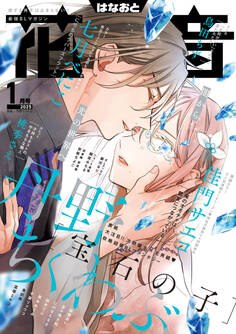 花音 2025年1月号