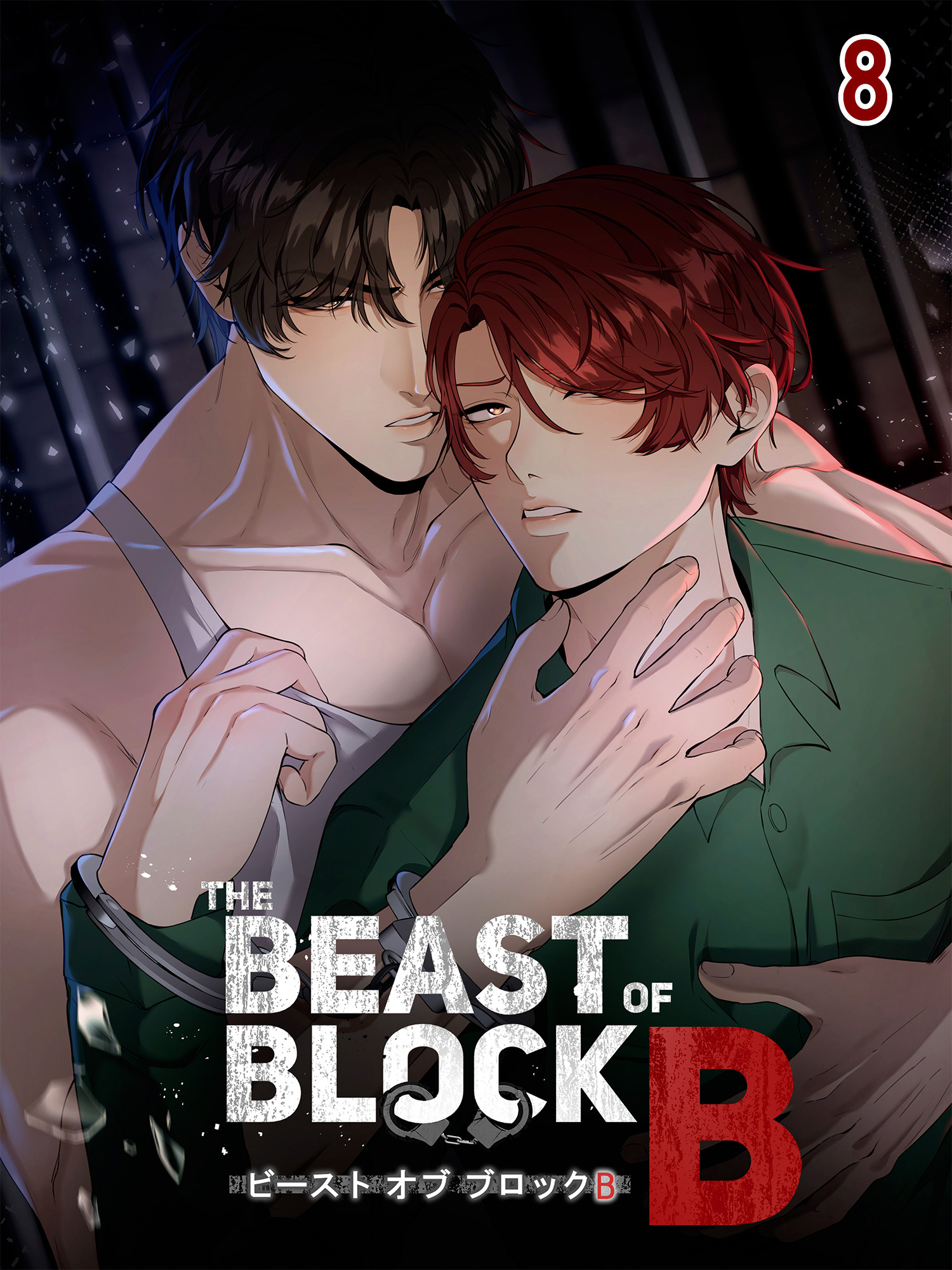 【タテヨミ】The Beast of Block B 8