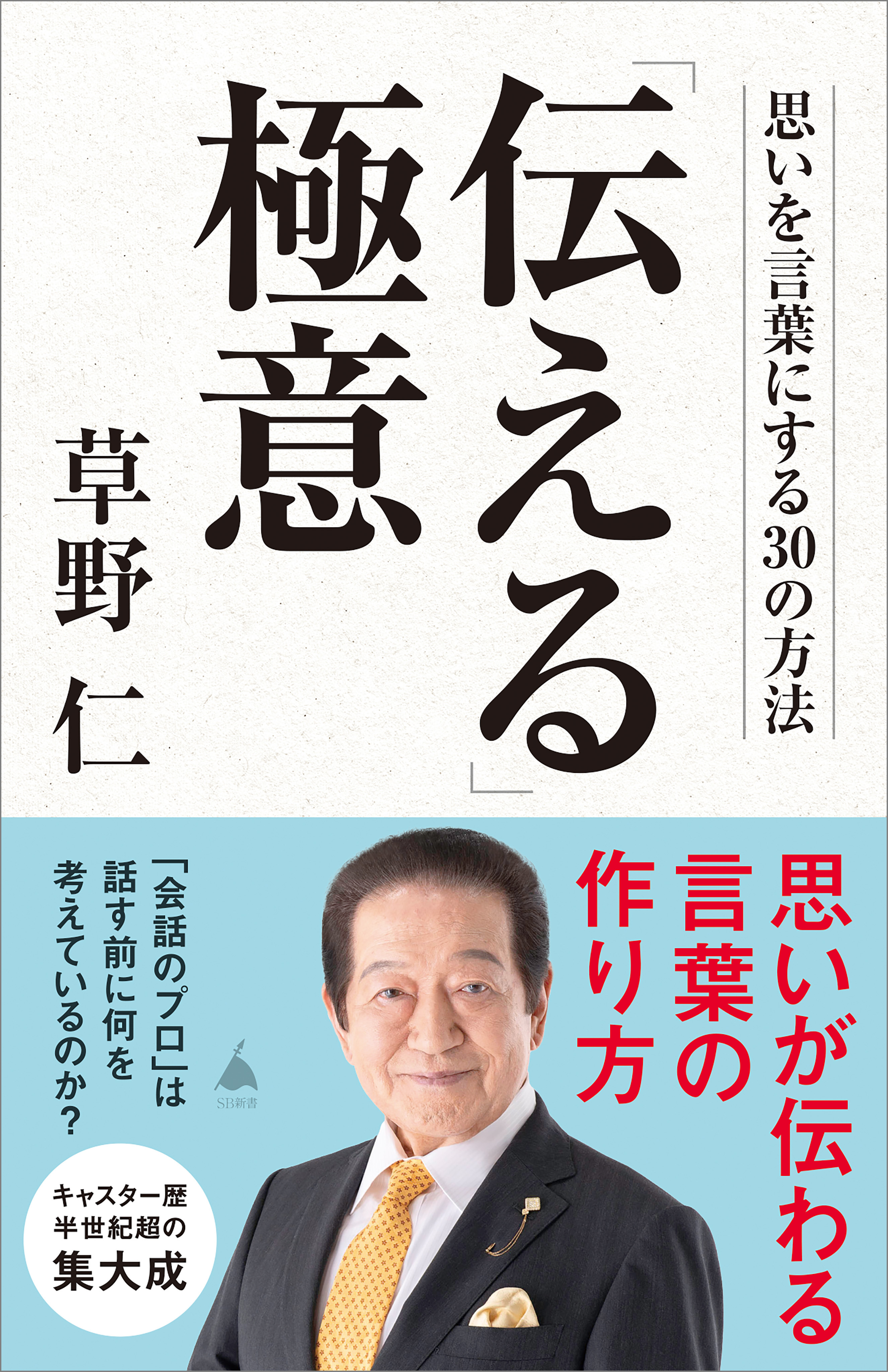 「伝える」極意