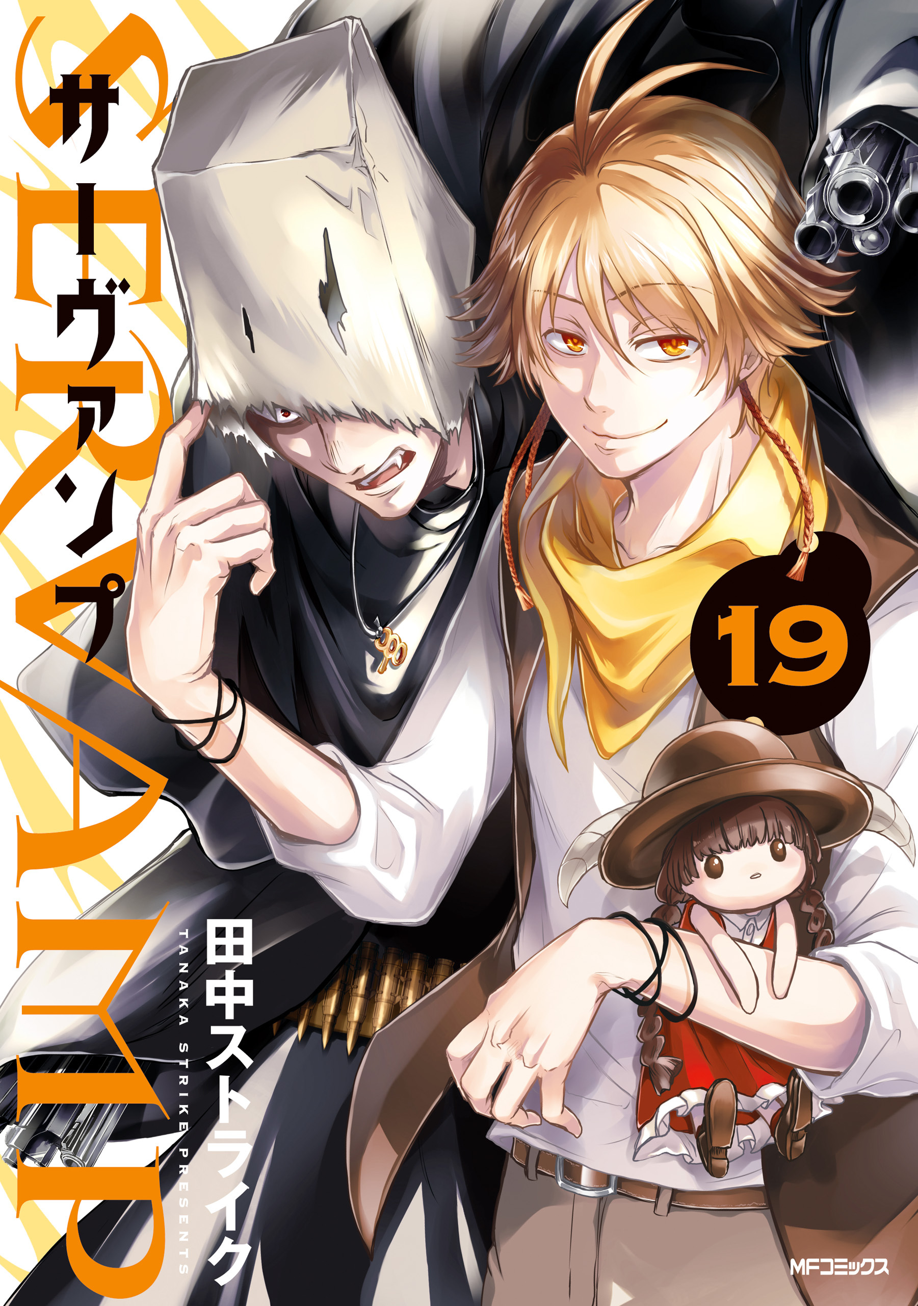 SERVAMP ―サーヴァンプ―　19
