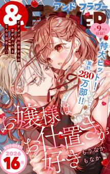 &フラワー 2026年16号