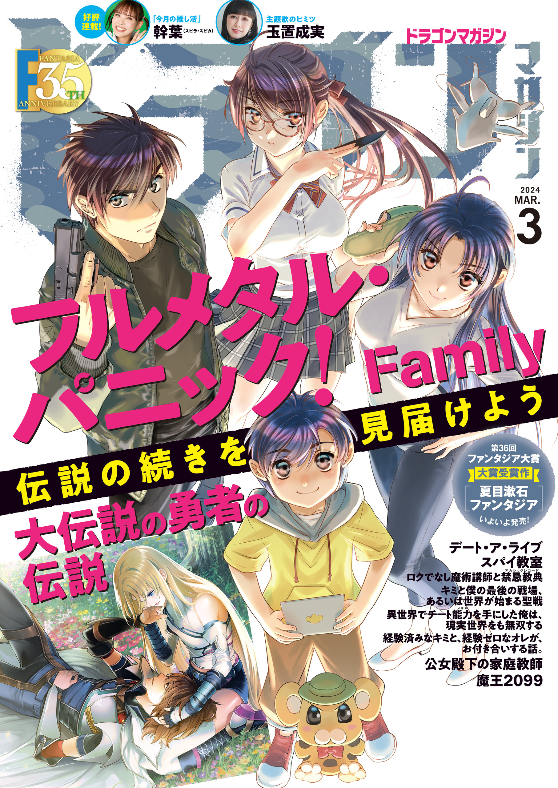 【電子版】ドラゴンマガジン　２０２４年３月号