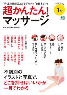 超かんたん!マッサージ