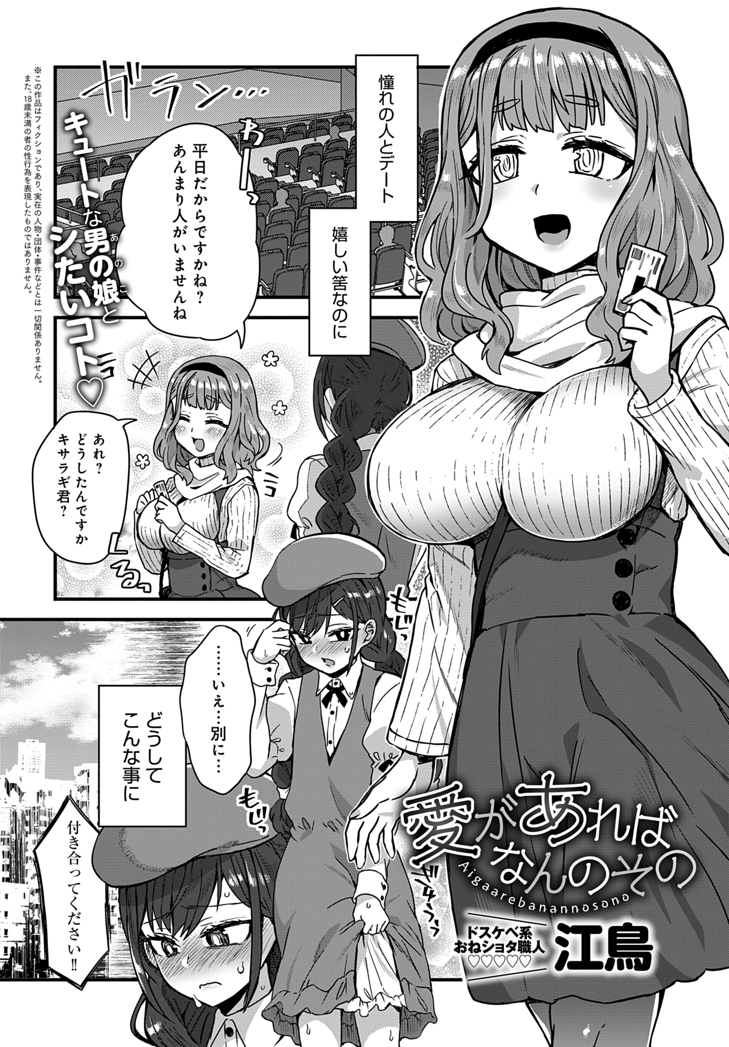 愛があればなんのその