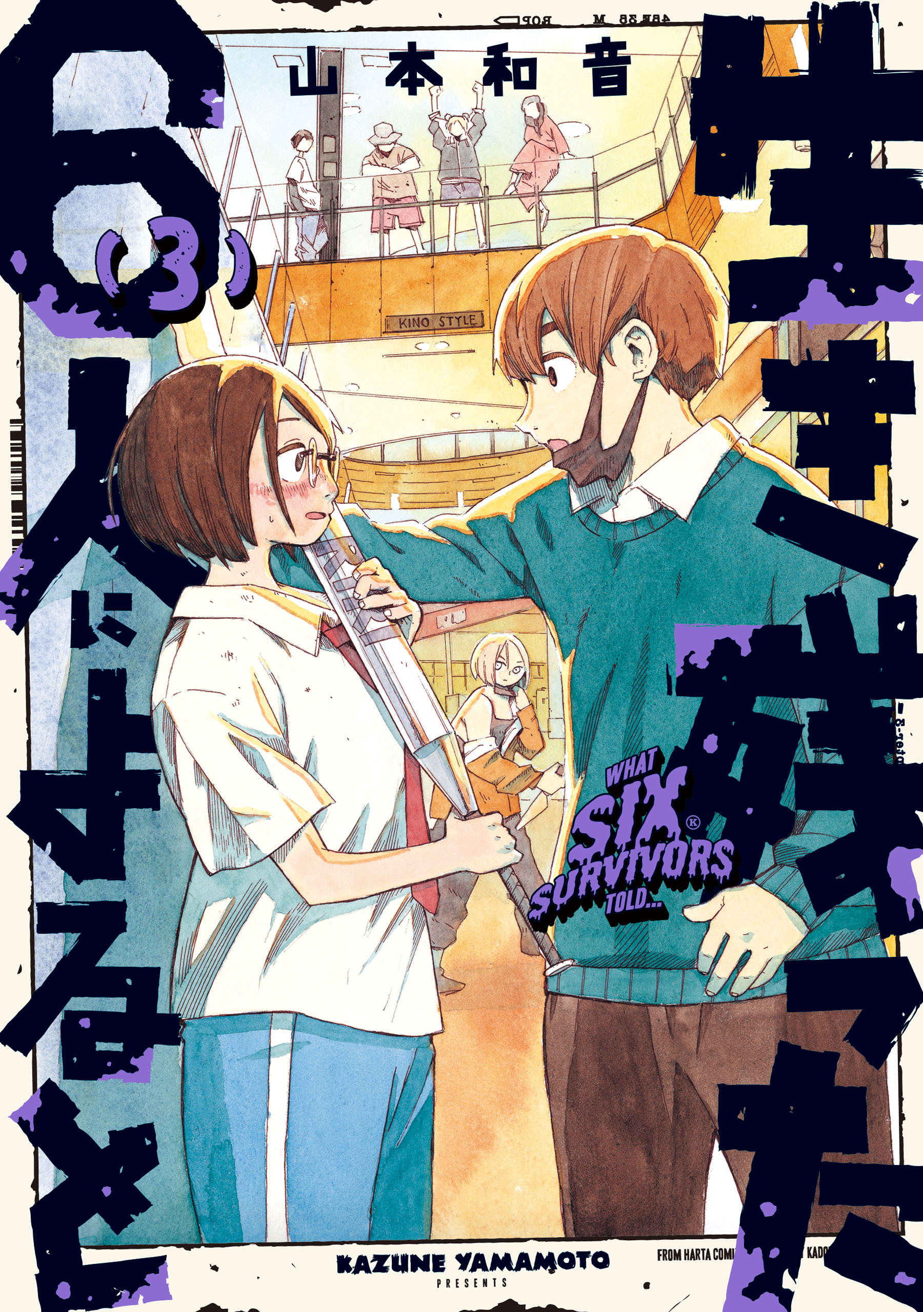 生き残った６人によると　３