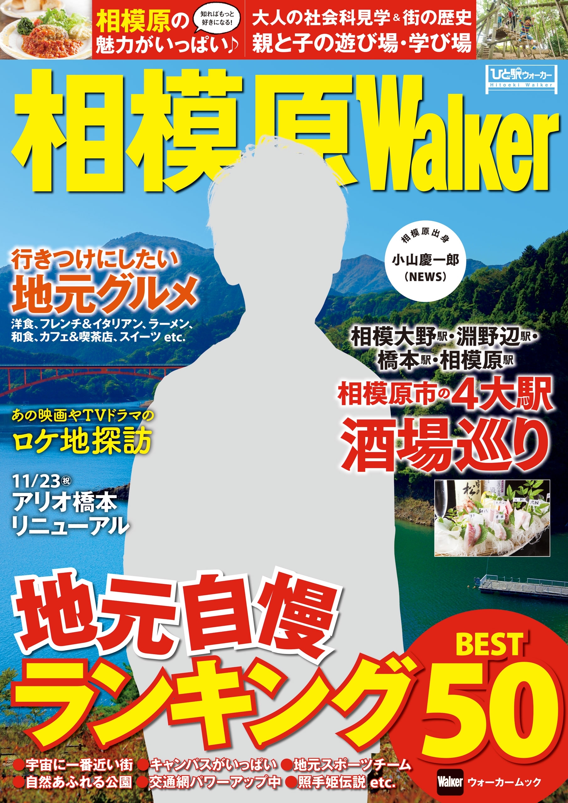 相模原Walker