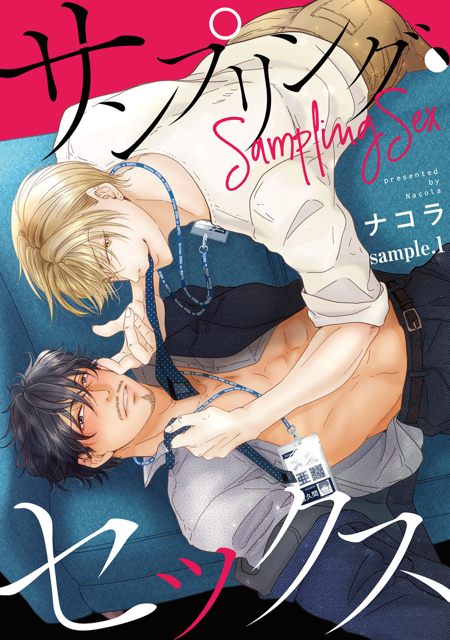 サンプリング・セックス sample.1