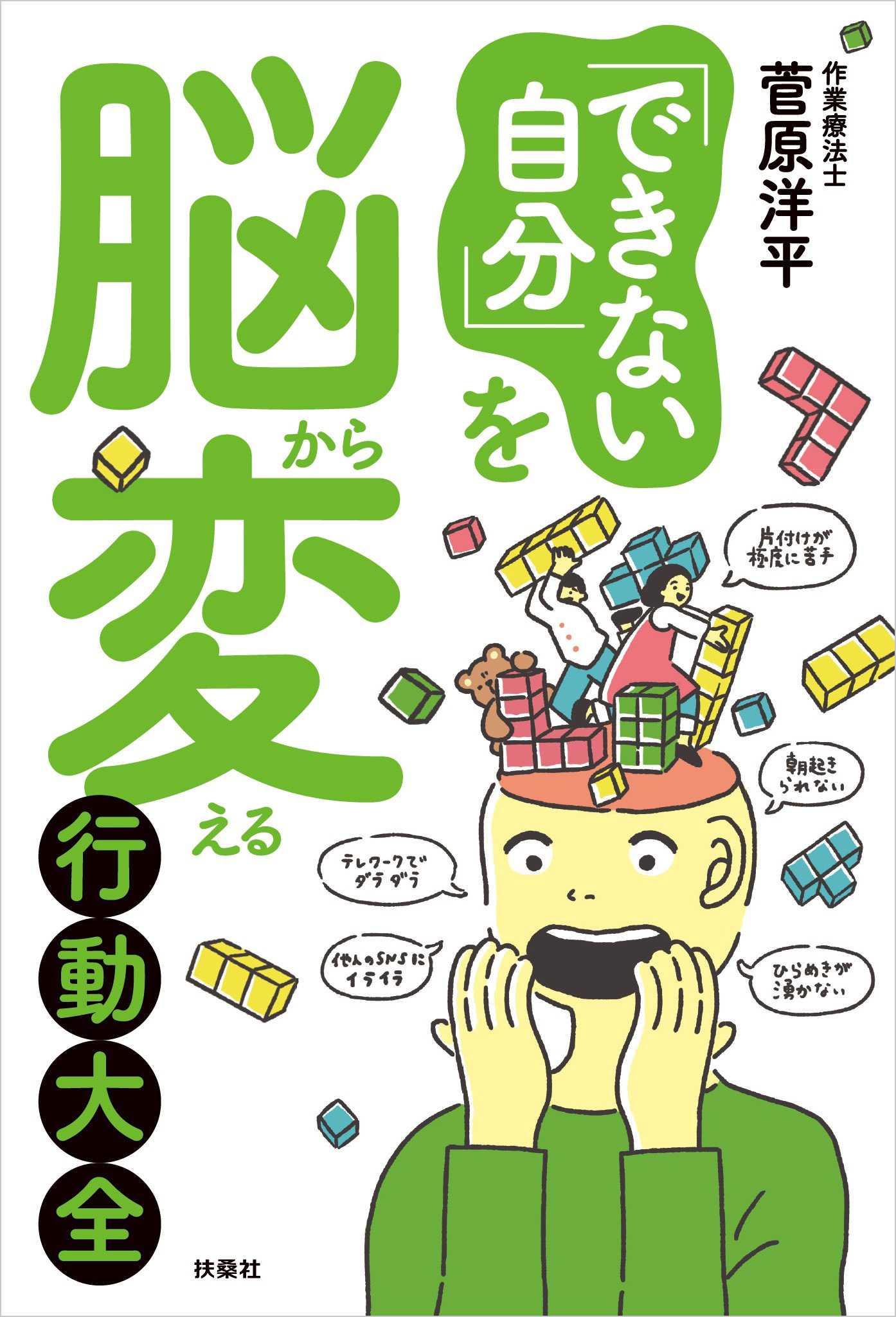 「できない自分」を脳から変える行動大全
