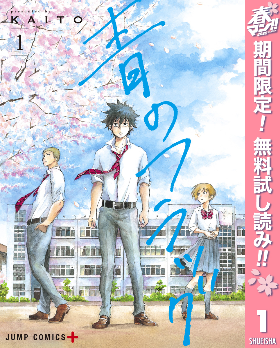 青のフラッグ【期間限定無料】 1