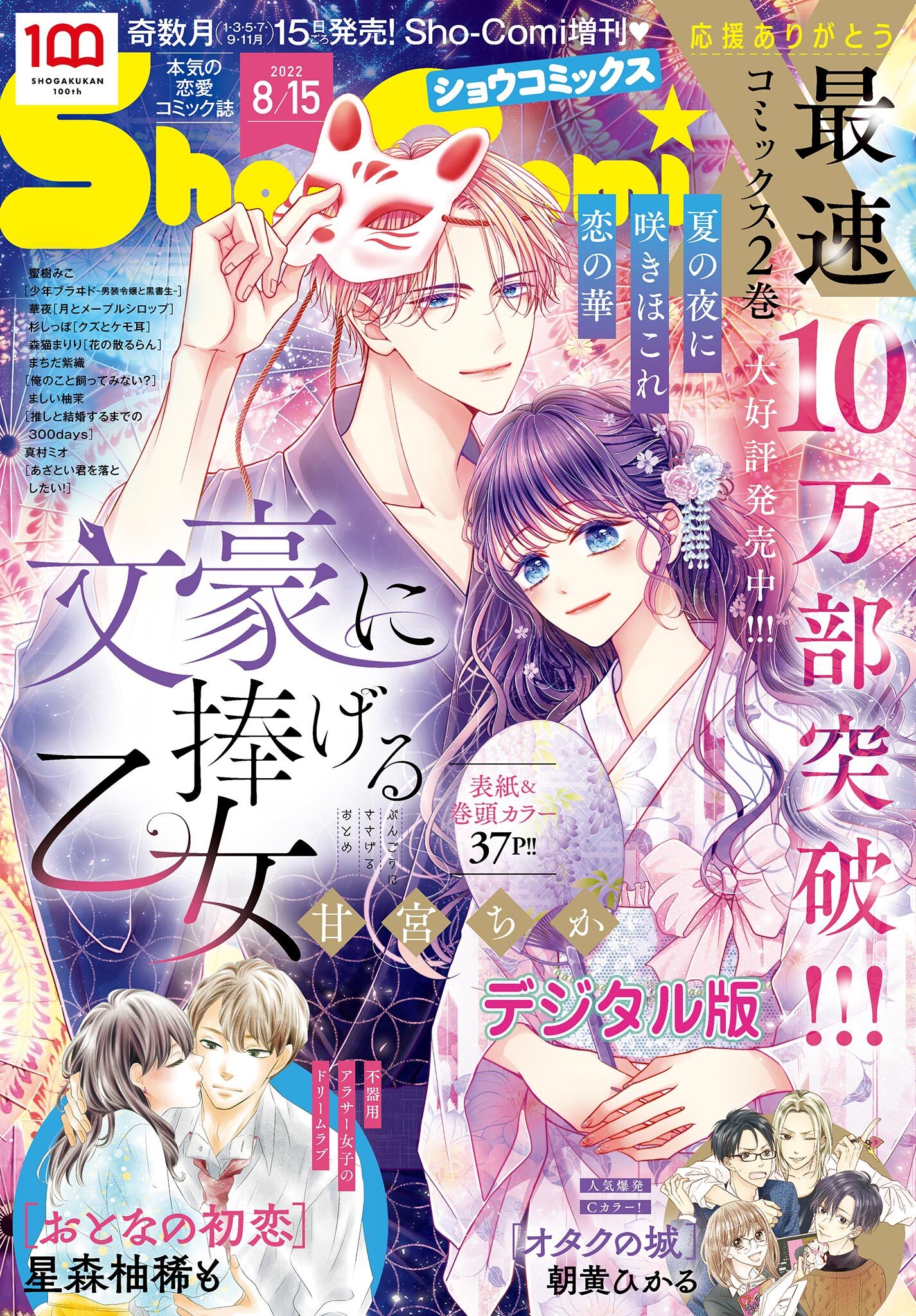 Ｓｈｏ－ＣｏｍｉＸ 2022年8月15日号(2022年7月15日発売)