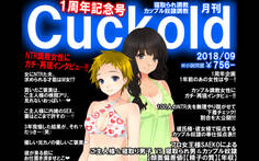 月刊Cuckold 2018年9月号