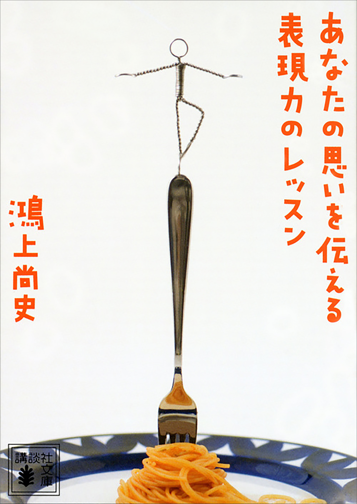 あなたの思いを伝える表現力のレッスン