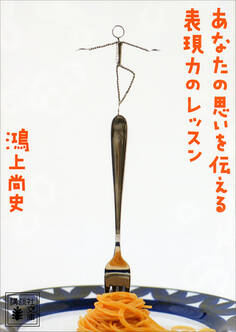 あなたの思いを伝える表現力のレッスン