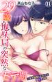 29歳・地味局の突然なモテ期~年下後輩とオフィスで抜かず3発 11