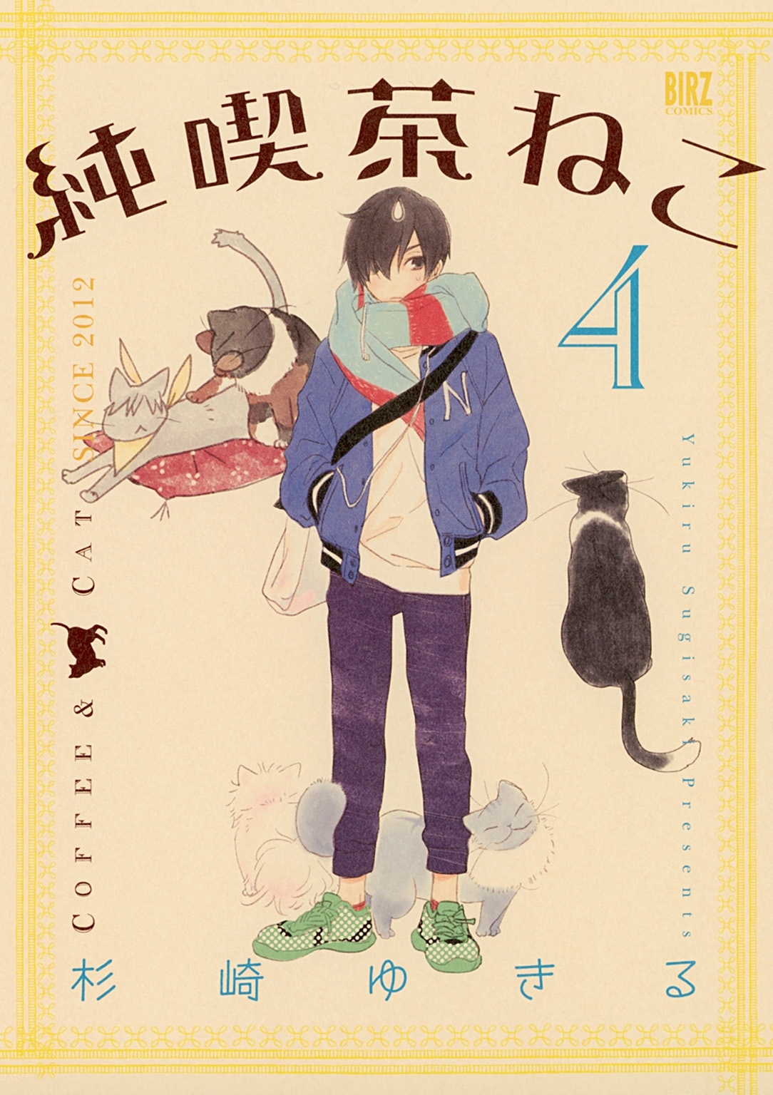 純喫茶ねこ（４）