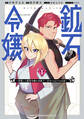 【期間限定 試し読み増量版 閲覧期限2026年8月12日】鉱石令嬢 ~没落した悪役令嬢が炭鉱で一山当てるまでのお話~(1)