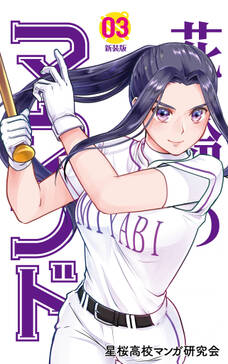 花鈴のマウンド カラー版 3巻 無料 試し読みなら Amebaマンガ 旧 読書のお時間です 花鈴のマウンド カラー版 3巻 無料 試し読みなら Amebaマンガ 旧 読書のお時間です