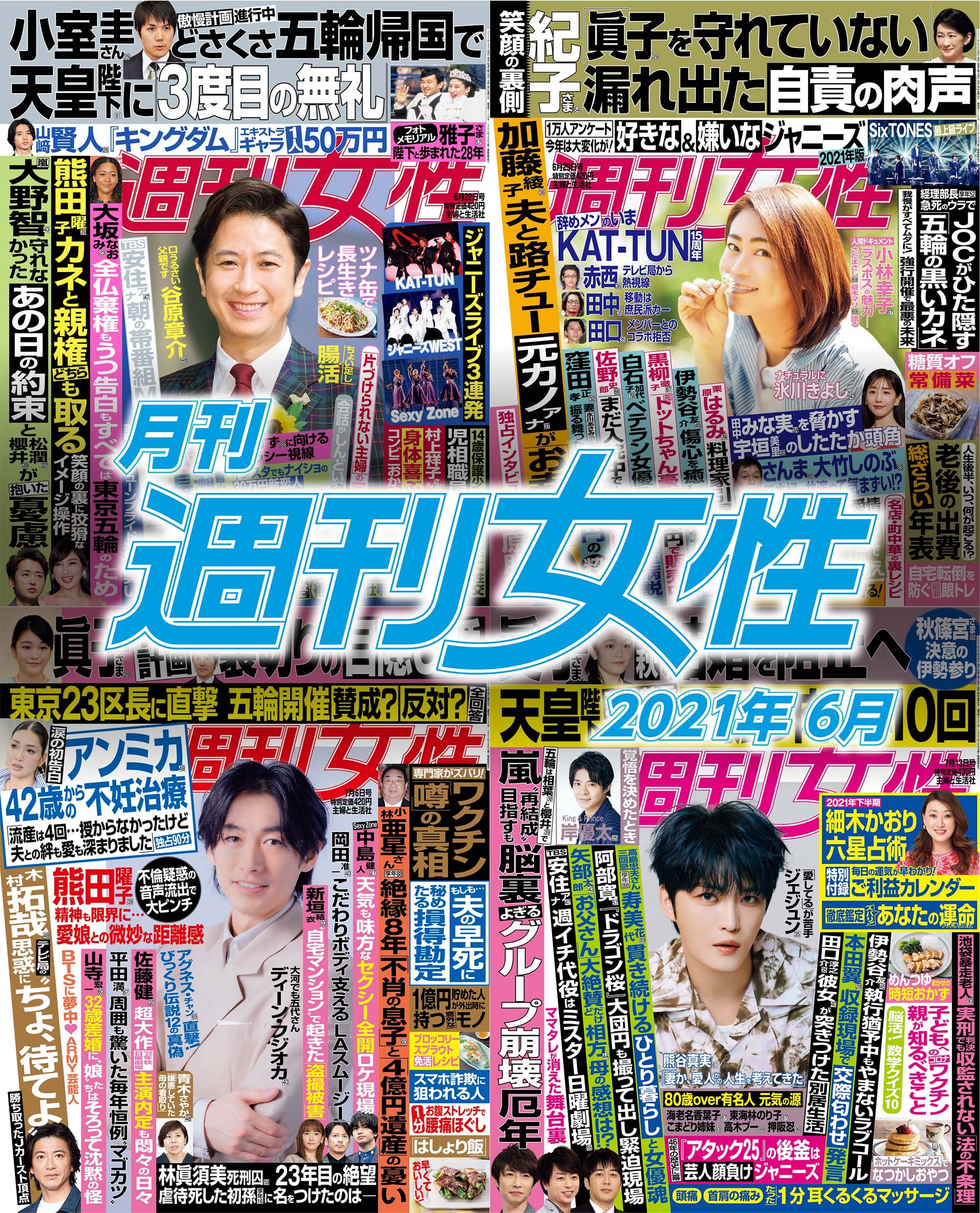 月刊週刊女性 2021年6月