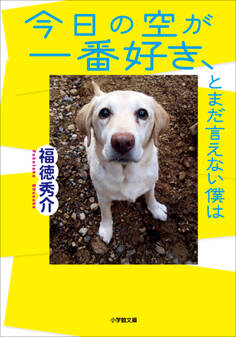 今日の空が一番好き、とまだ言えない僕は