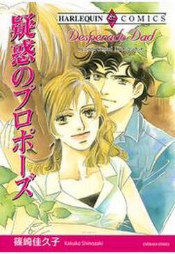 疑惑のプロポーズ 無料 試し読みなら Amebaマンガ 旧 読書のお時間です 疑惑のプロポーズ 無料 試し読みなら Amebaマンガ 旧 読書のお時間です