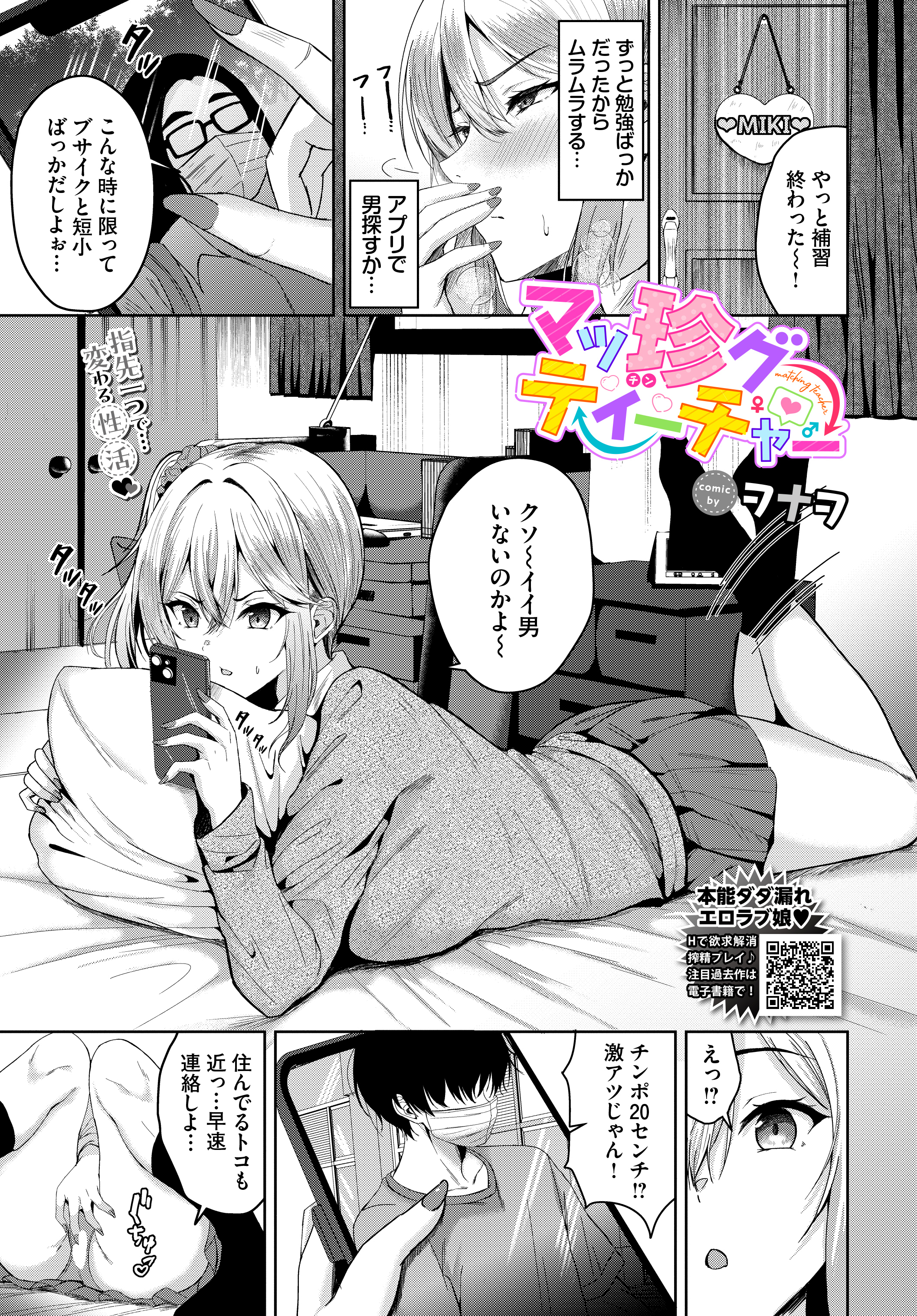 マッ珍グティーチャー